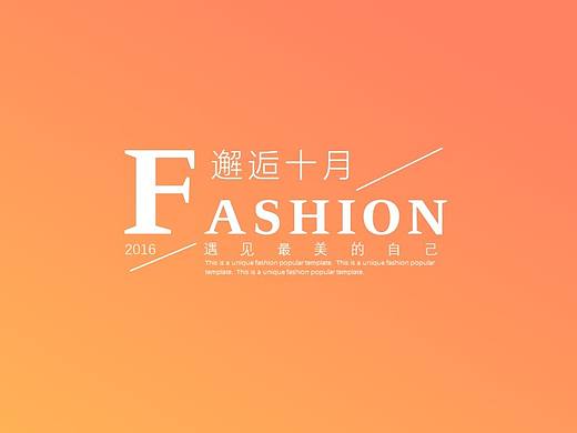 时尚商务通用PPT模板