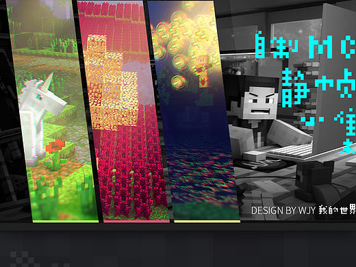 【MC静帧】自制我的世界静帧小集/Ⅰ（个人主页-ZMTg0NDgxOTI=） - 场景 - 站酷设计师WJYD原创素材 - 站酷ZCOOL