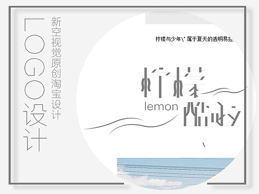 柠檬与夏天,LOGO设计