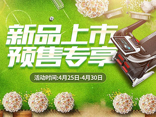 电商页面设计 详情页页头 健身器材 聚划算淘抢购活动促销