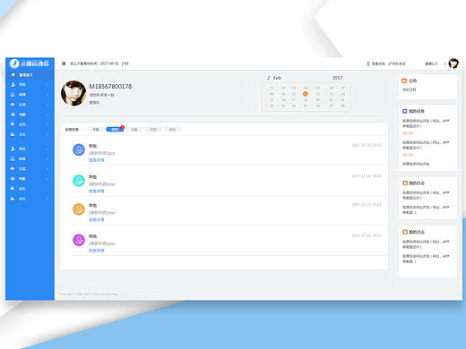 APP界面、UI界面、办公系统界面设计、办公系统APP、云办公移动端界面、云办公pc界面