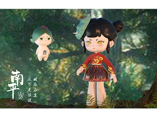 朱子文创创意大赛南平城市ip——破而新生