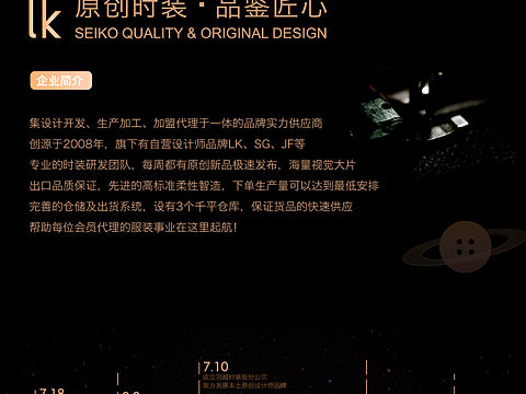 上海羽越时装有限公司10周年庆活动