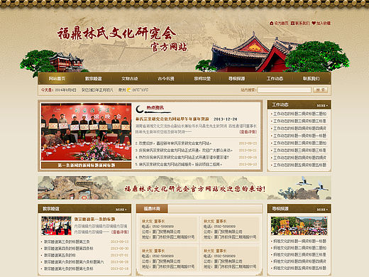 门户——福鼎林氏文化研究会（个人主页-ZMTU4MDcwNDg=） - 门户网站 - 站酷设计师我的乔巴原创素材 - 站酷ZCOOL