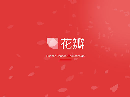 花瓣app再设计