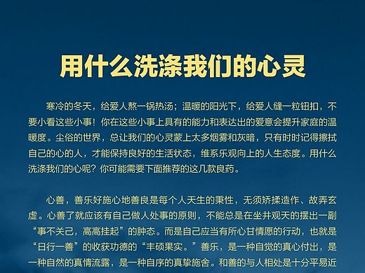 用什么洗滌我們的心靈（個人主頁-ZODMxMDcxNg==） - 信息圖表 - 站酷設(shè)計師l328929136原創(chuàng)素材 - 站酷ZCOOL