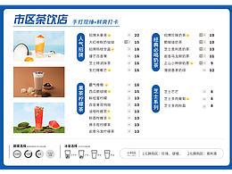 奶茶菜單海報(bào)