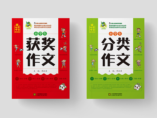 少儿作文封面设计方案