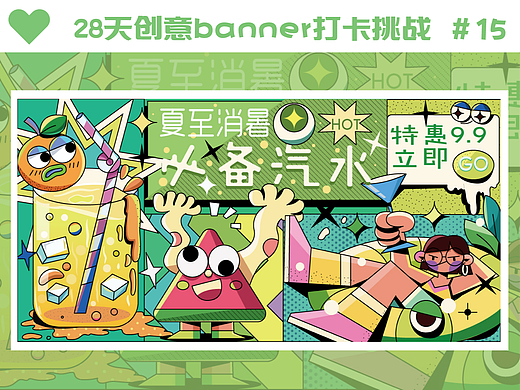 #今晚打老虎#28天创意banner打卡 day15