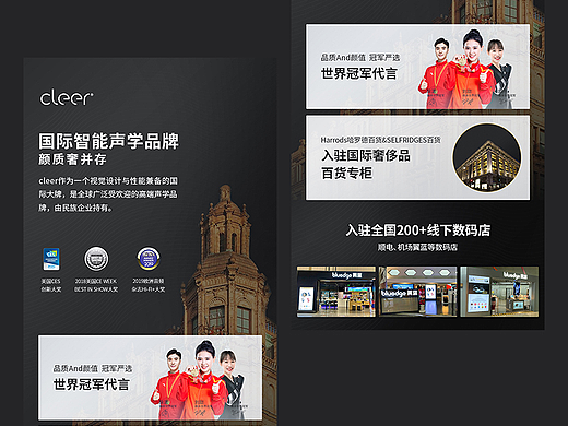 Cleer耳机-品牌介绍