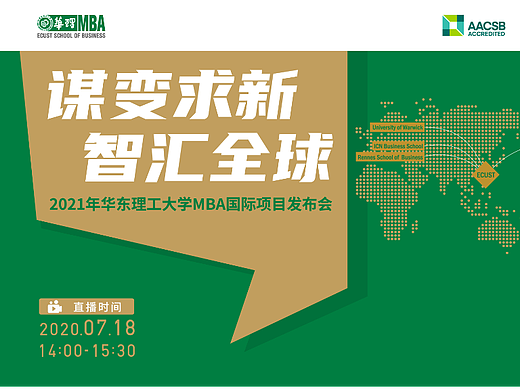 华理MBA宣讲会主视觉