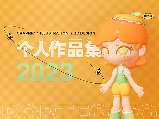 橘子-2023作品集