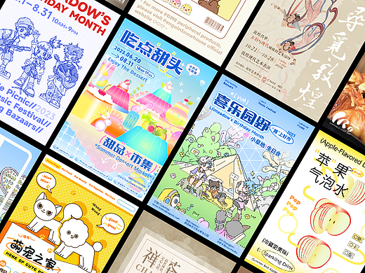 2023海报合辑丨插画设计&版式设计 × 软木鼠 2023合集