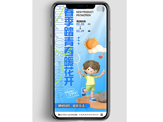 春季海报
