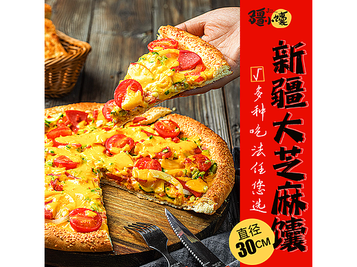 馕详情页设计+主图+品销宝设计