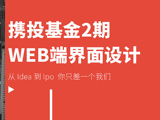 携投基金官网2期界面设计