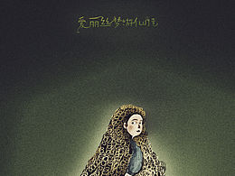 《爱丽丝梦游仙境》