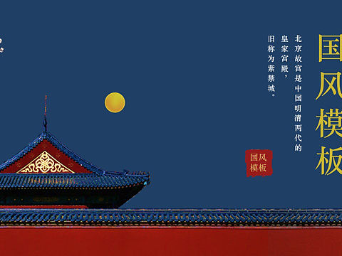 中国风故宫PPT