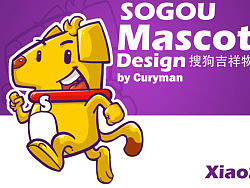 搜狗吉祥物设计——小搜