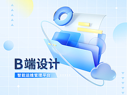 B端智能运维管理平台