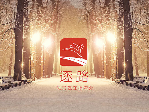 逐路旅游APP设计