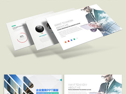 2017企业介绍产品宣传简洁大气商务PPT