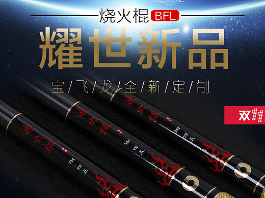 渔具鱼竿电商