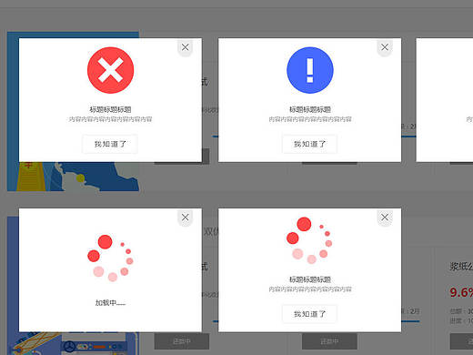 弹窗
