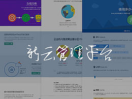 云平台门户界面