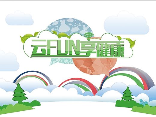 云FUN享健康-安利and微信云服务合作