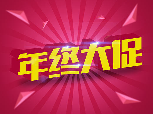 9979-立体字练习（个人主页-ZMTc0MTY1MTY=） - 字体/字形 - 站酷设计师zgl110原创素材 - 站酷ZCOOL