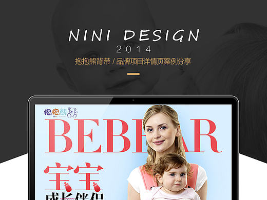 【回顾2014】品牌婴儿背带详情页