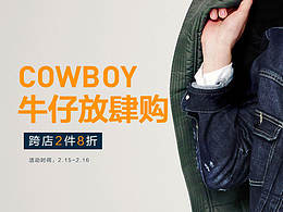 馬克華菲玩轉(zhuǎn)牛仔節(jié)2月