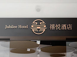 酒店