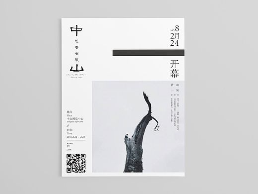 书展海报排版