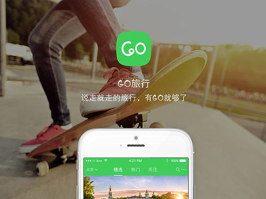 旅行APP  