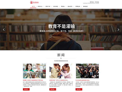 明众国际教育企业网站改版