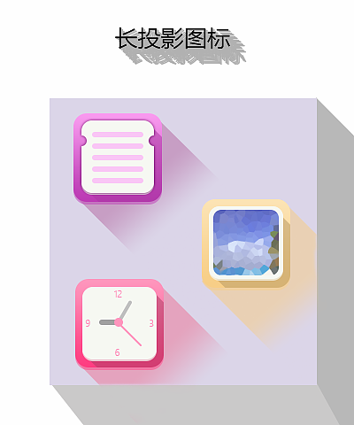 长投影图标