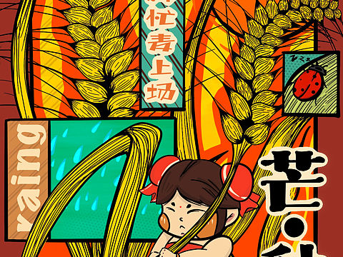 二十四节气海报设计