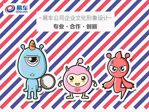 易车公司企业文化形象设计
