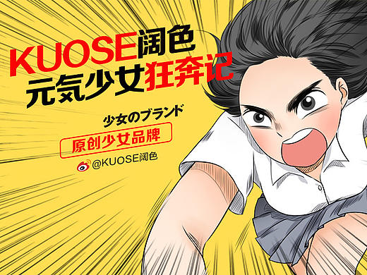 阔色kuose新品宣传(快看漫画)