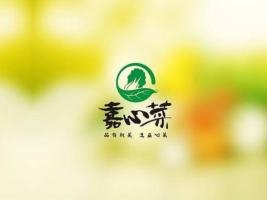 嘉心菜  有机菜