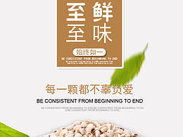 坚果详情