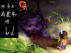 小翘之恐怖魔山