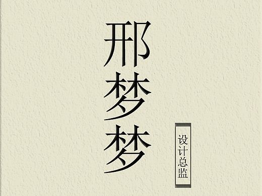 给朋友设计的名片