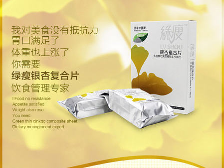 绿瘦详细页设计
