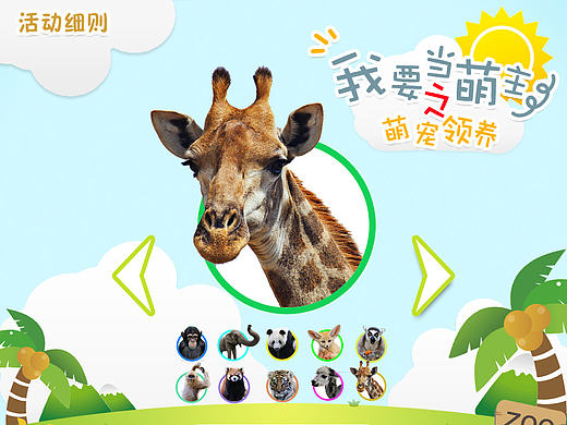 广州长隆动物园终端交互UI设计