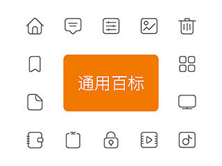 线性小图标百枚（AI分享）