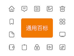 线性小图标百枚(AI分享)