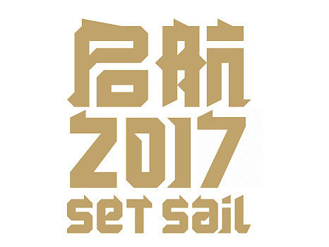 2017_set sail